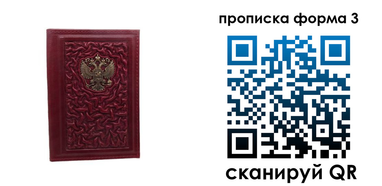 временная прописка в Гвардейске
